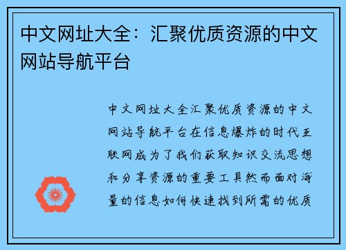 中文网址大全：汇聚优质资源的中文网站导航平台